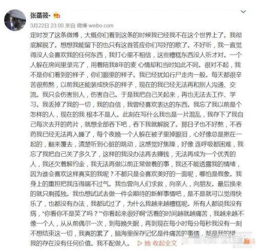 张菡筱父亲报平安 女团BEJ48原成员吞药自杀疑因抑郁症 患病或超过1年-女性-齐鲁晚报网
