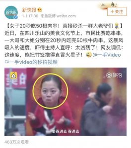 ​女子20秒吃50根肉串，你见过这样为肉痴狂的吗？