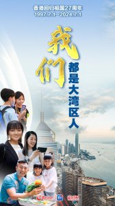 ​庆祝香港回归27周年，祝福香港！