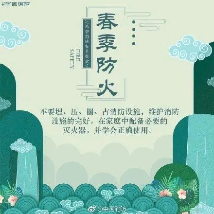 【分享】春季防火小知识,赶紧get起来!