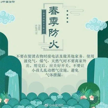 【分享】春季防火小知识,赶紧get起来!