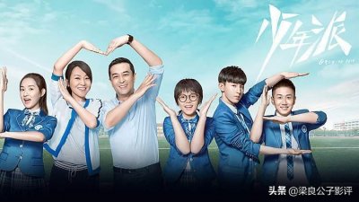 ​《少年派》:让人羡慕的精英中学“四人帮”之间的友情