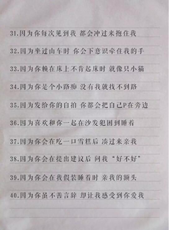 喜欢你的一百个理由