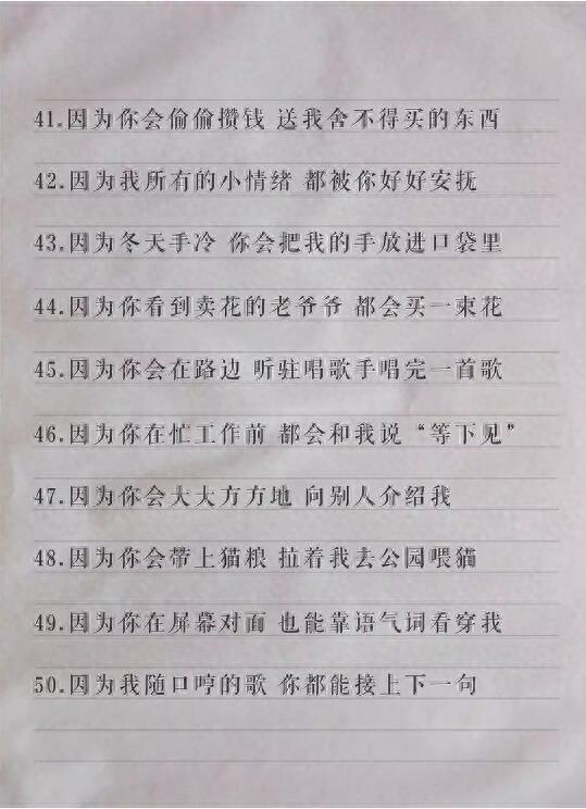 喜欢你的一百个理由