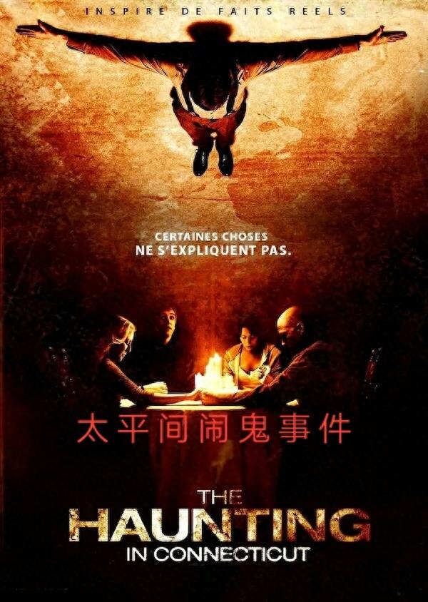 真实事件改编的八部恐怖电影，毛骨悚然，不寒而栗，哪部你没看过