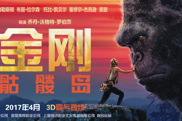 金刚2017.png