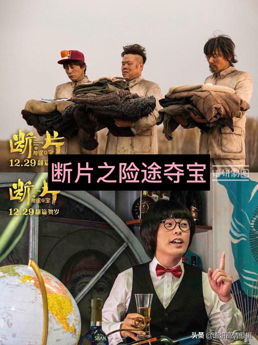 12部岳云鹏出演的搞笑电影,你看过哪几部?哪部最搞笑?