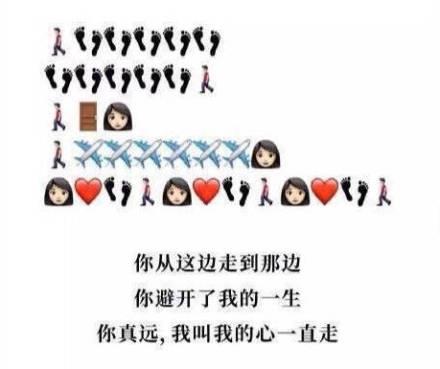 这些emoji表情组成的土味情话，相当秀了~