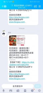 ​揭秘淘宝隐藏优惠券 漏洞骗局