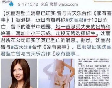 ​沈丽君：从网络美女到悲剧人生，她的最后遗书揭示了哪些真相？