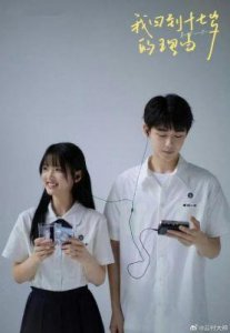 ​重温青春时光的理由：我为何回到十七岁