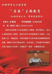 ​一代师表严修：南开献映共鸣爱国教育情怀