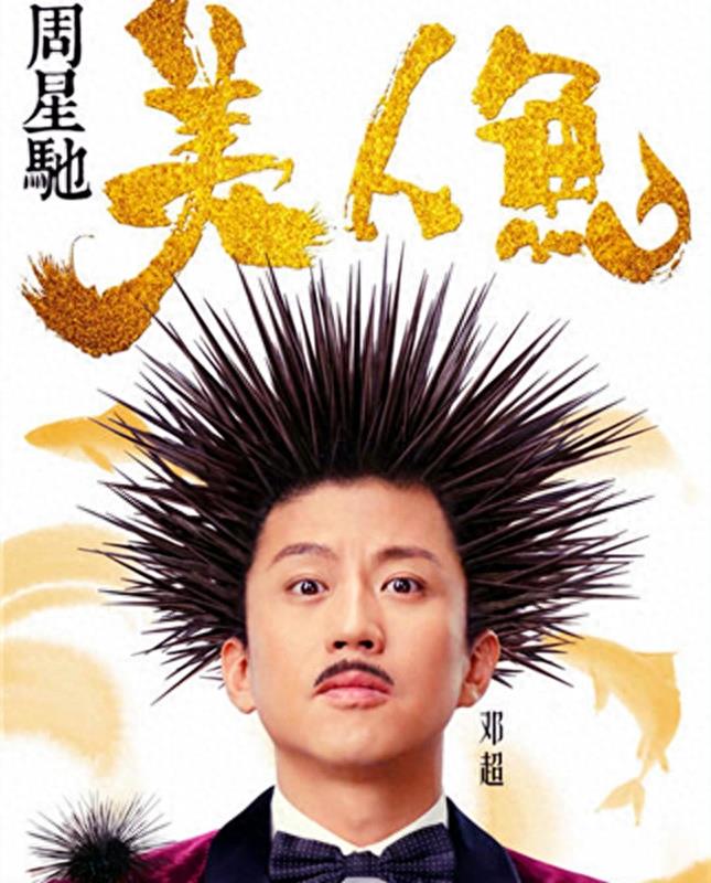 周星驰新作《美人鱼》剧照，邓超、林允、罗志祥等