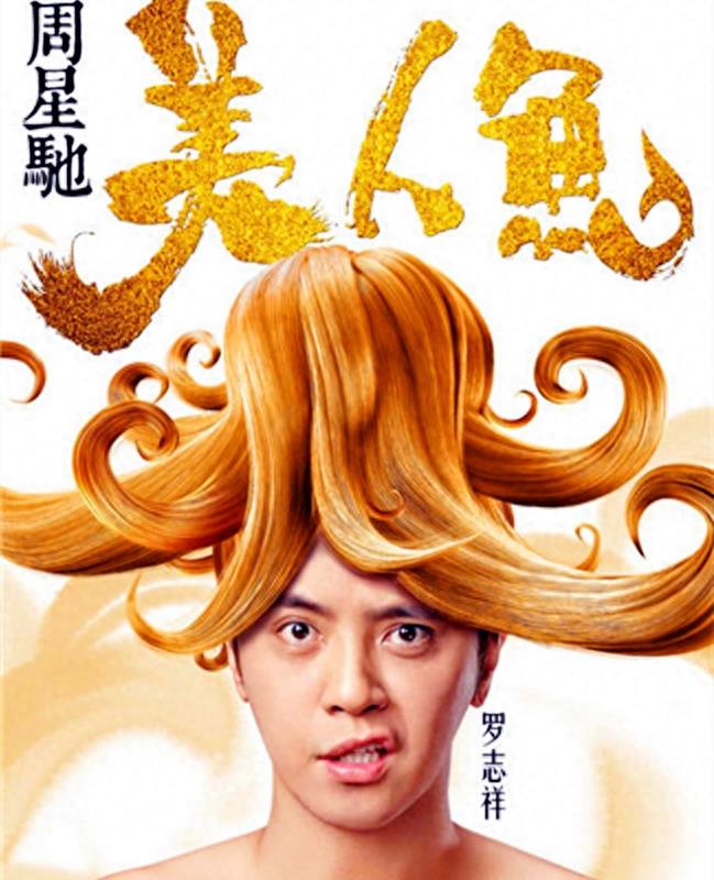 周星驰新作《美人鱼》剧照，邓超、林允、罗志祥等