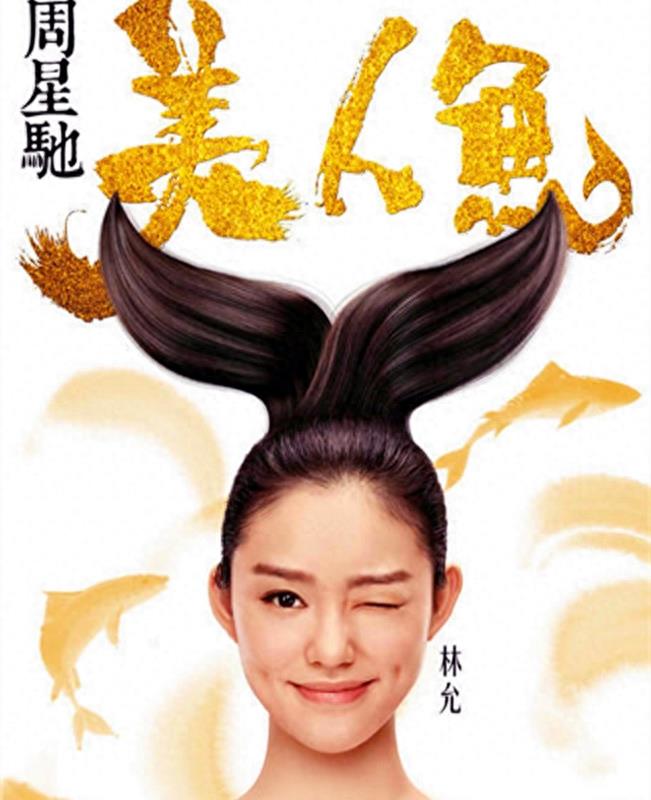 周星驰新作《美人鱼》剧照，邓超、林允、罗志祥等