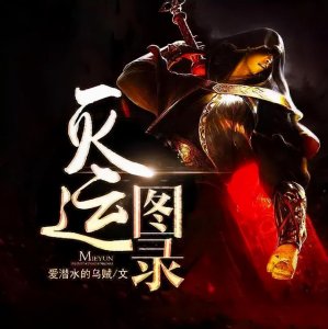 ​爱潜水的乌贼：一生一本《诡秘之主》足矣，他却有4本经典难超越