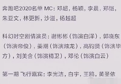 ​跑男新一季名单出炉？网友：别跑了，怕跑没了