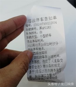 ​路边停车的车主们注意了，晚上9点半也会被贴罚单