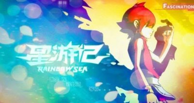 ​《星游记》里几大经典招数，依旧怀念着“剑无不斩，斩无不断！”