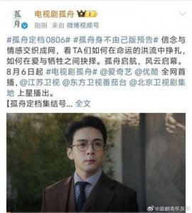 ​曾舜晞张颂文主演《孤舟》上线热播，演绎特工养成史