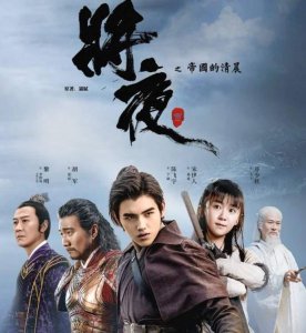 ​《将夜》这部电视剧你觉得值得追吗？为什么