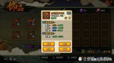 ​火影忍者手游：饰品小知识！不要再让人叫你暴击怪啦！