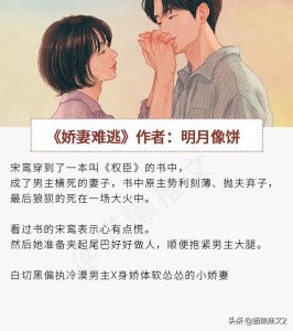 ​明月像饼5部小说，《娇妻难逃》最经典！女主重生男主病娇偏执宠