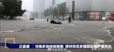 ​从#河南郑州地铁暴雨12人死亡#再回顾2007年#济南718暴雨#