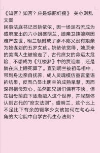 ​推关心则乱小说：《知否？知否？应是绿肥红瘦》《格林童话》