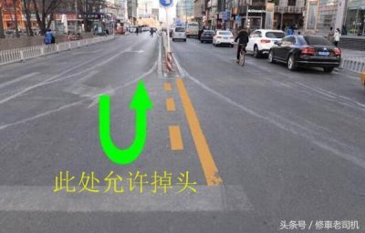 ​开车到红绿灯路口，你真的会掉头吗？其实这才是正确的掉头方式
