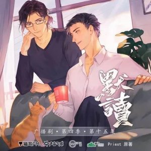 ​费渡：骆闻舟，我心底里的向阳花