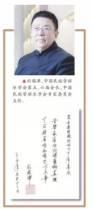 ​中国民族管弦乐学会 - 音乐周报创刊40周年同贺