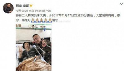 ​二人转演员李大美去世，本山传媒又损大将，网友：辉煌能否继续？