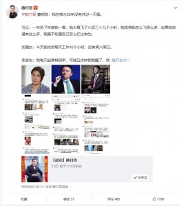 ​散打哥深夜发文 道出大咖们成功背后的艰辛