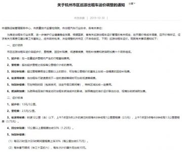 ​12月1日起杭州出租车起步价上调至13元