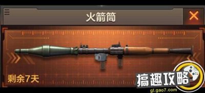 ​CF手游火箭筒怎么用 火箭筒作用详解