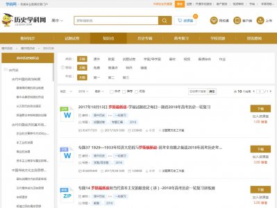 ​高三历史复习：罗斯福新政
