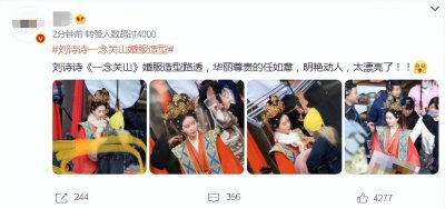 ​刘诗诗新戏造型路透照曝光！穿大红婚服太美艳，头戴饰品华丽尊贵