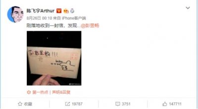 ​彭昱畅取回粉丝信，送信人是陈凯歌的儿子，网友：真是合格的爱豆