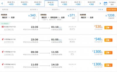 ​海拉尔⇋北京530元起 海航推出多项优惠活动带您飞