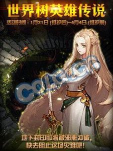 ​DNF世界树英雄传说玩法攻略 每天每帐号只能通关5次