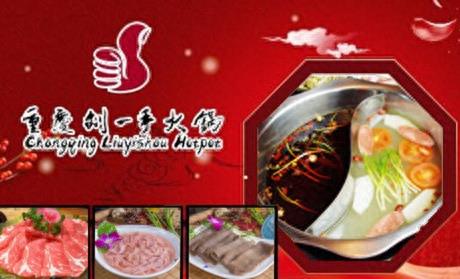 中国十大火锅品牌