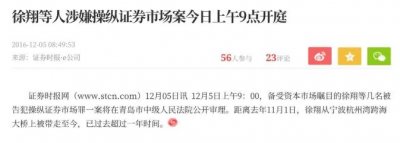 ​徐翔何许人也？