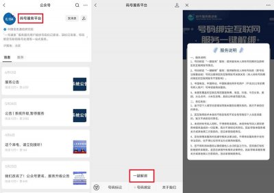 ​手机号绑定太多APP？一键解绑功能了解一下，抖音、淘宝均支持