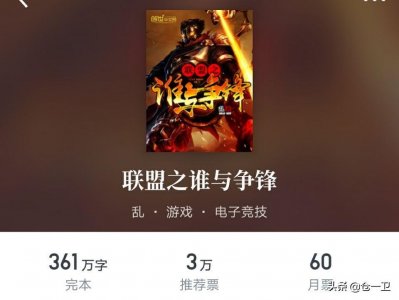 ​五本英雄联盟小说，两大白金作家真人PK，高下立判