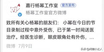 ​杨幂伤情最新进展