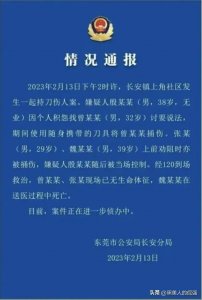 ​东莞惨案，被3600元毁灭的四个家庭，揭开了底层人民的悲哀