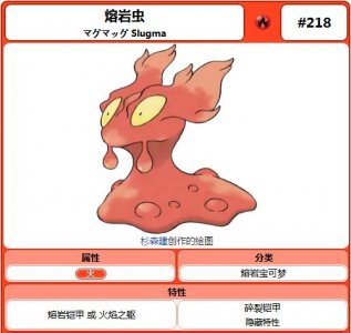 ​动漫：熔岩虫-熔岩蜗牛