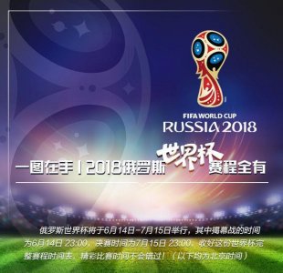 ​最全的世界杯赛程表