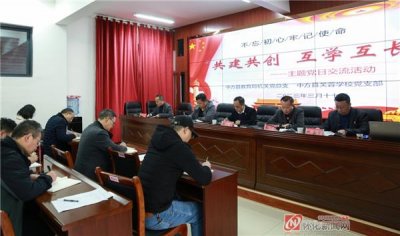 ​中方县教育局：共创共建 互学互长